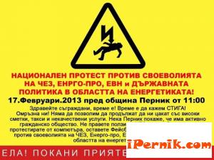 Перничани също ще протестират срещу високите сметки за ток сн.facebook.com