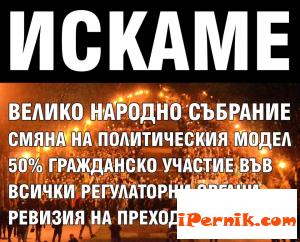 Какви са исканията 02_1361381691
