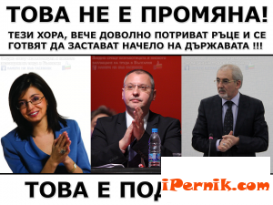 Това не е промяна, а подмяна 02_1361429882