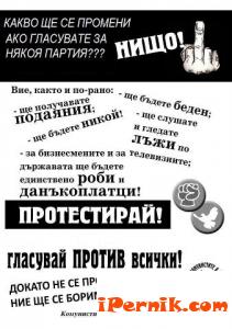 Към всички протестиращи 02_1361475261