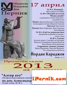 Салон на изкуствата ще събере музите под един покрив 04_1366024369