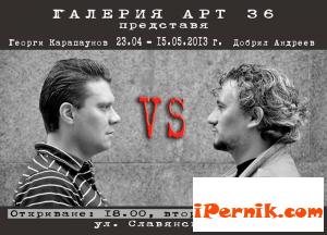 На изложба живопис в София: Георги Карапаунов VS Добрил Андреев 04_1366354564