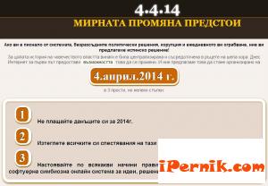 Мирната промяна предстои на 04.04.2014  05_1367761003