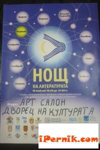 Нощта на литературата 2013 в гр. Перник 05_1368453598