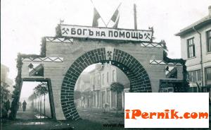Разходка в миналото на Перник 05_1369476143