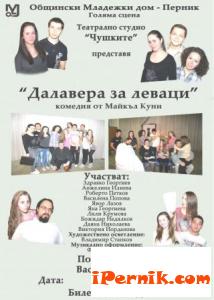 Далавера за леваци в Перник 06_1370264067