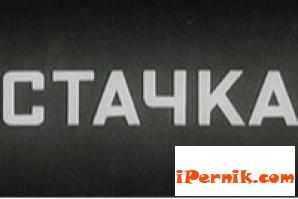 Стачни действия пред Бесттехника 07_1374664563