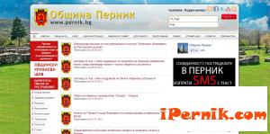 Търсачката на сайта на Община Перник заработи 10_1380664808