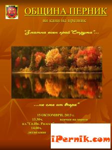 Златна есен край Струма 10_1381348444