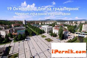 Ден на град Перник 19.октомври.2013 Празнична програма 10_1381944685