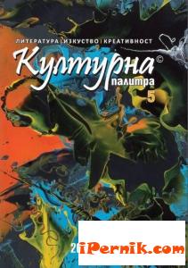Литературно четене от алманаха “Културна палитра” 10_1382293811