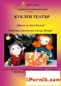 Писмо до Дядо Коледа 12_1386756511