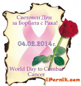 Световен ден за борба с рака 02_1391499078