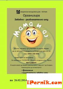 Мартуване 2014 02_1393247751