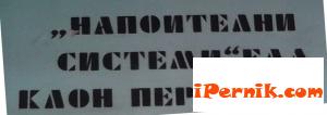 Протест на работниците от "Напоителни системи"