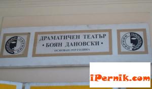 Много атракции за 95 години на театъра в Перник