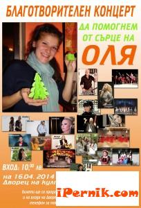 Средства за лечението на Олга Томова Стоянова събират младежи от Перник 04_1397544723
