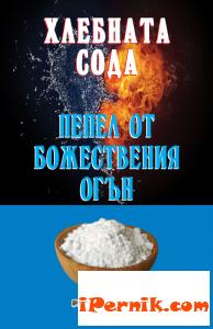 Сода бикарбонат само за стотинки лекува рак 04_1397925889