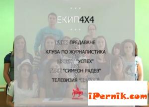 Езиковата ще участва в Международния фестивал за младежко медийно творчество „Арлекинфест” 04_1398750434