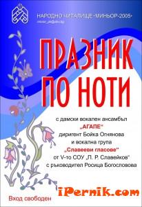 Перничани могат да посетят “Празник по ноти” 05_1399882499