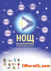 Една нощ на литературата в Перник 05_1399922009