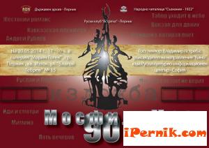 Съвместна изложба на Държавен архив - Перник и Читалище Съзнание квартал Мошино 05_1400564738