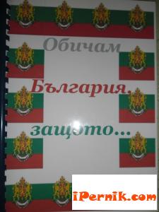 Патриотичен буквар