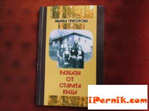 Перничанката Иванка Григорва издаде нова книга 05_1401429596