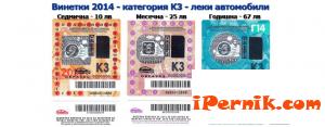 Ще проверяват автомобилите за винетки тази седмица 07_1405949143