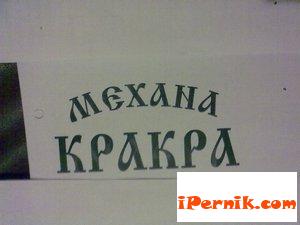 Всяка сряда има купон с хитове от 90-те години в механа Кракра 07_1406098326