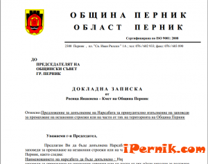 В Перник ще актуализират наредбата за бутането на незаконни постройки