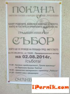 Днес с предпразнична вечер започва съборът на Боснек, който е в събота 08_1406895919