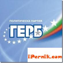ГЕРБ в Перник ще празнува 7 години от учредяването си 08_1408431340