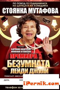 Стоянка Мутафова ще играе в Перник на премиерен спектакъл 09_1409923012
