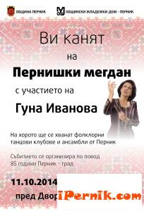 Община перник организира събитие 10_1412331163