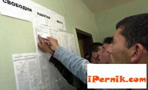 Бюрото по труда в Перник обяви над 70 работни места 10_1413976052