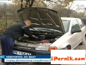 Незрящ автомонтьор поправя автомобили в Перник 11_1415698162