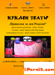 „Приказка за ден Рожден” - Куклен спектакъл  за малки и големи 03_1426576435
