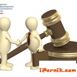 МИКЦ - Перник ще проведе правни семинари за младите хора 03_1427699409