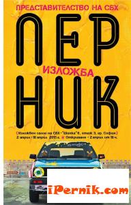 Над 40 автори представят пернишките художници на Шипка 6 04_1427867735