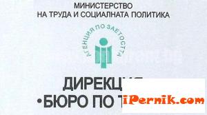 Дават 1000 лв. заплата в Перник 04_1428561310