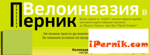 Днес ще има велопоход в Перник 04_1428827784