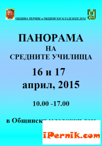Панорама на средните училища 04_1429165267