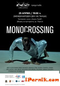 Заповядайте безплатно да гледате мултимедийния танцов спектакъл „Monocrossing” 04_1429680785