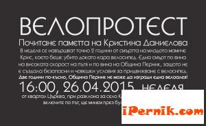 Ще има велопротест в Перник 04_1429858683