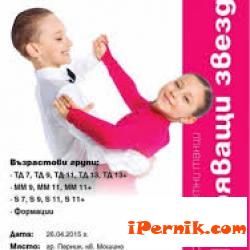 Организират състезание по танци в Перник 04_1430118387