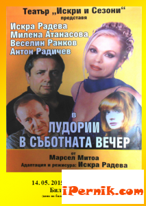 Гостува театър „Искри и сезони” 05_1430827372
