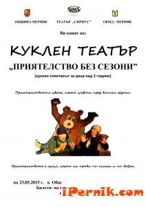 „Приятелство без сезони” - куклен спектакъл за деца над 3 години 05_1431930420
