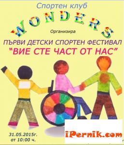 Провеждат детски фестивал утре 05_1433005858