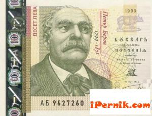 Вече има и фалшиви 10 лева 06_1433338094